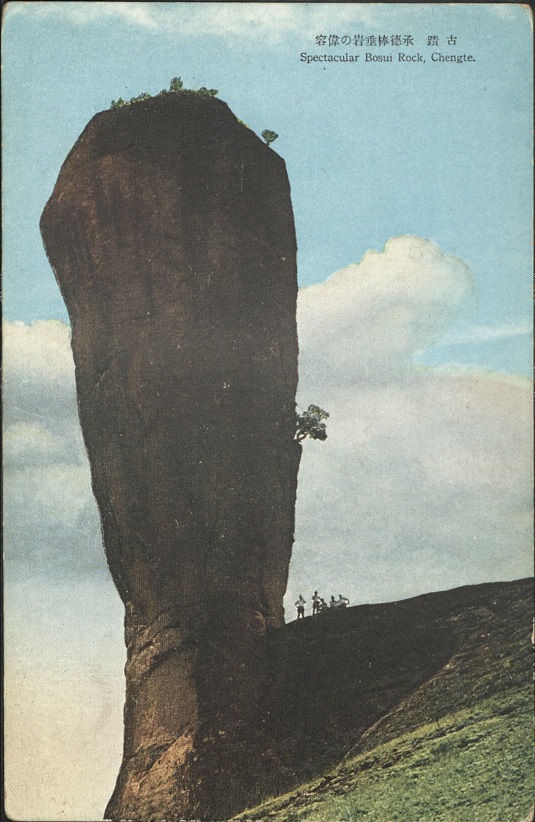 Spectacular Bosui Rock, Chengte [Chengde-Jehol].