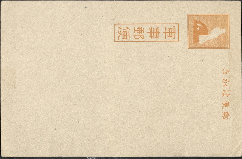 [Titled in Japanese characters ï¿½ Blank card, military mail].